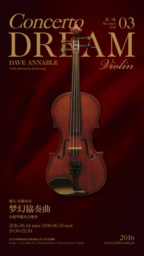 编号：20231013101243081【享设计】源文件下载-小提琴音乐会海报