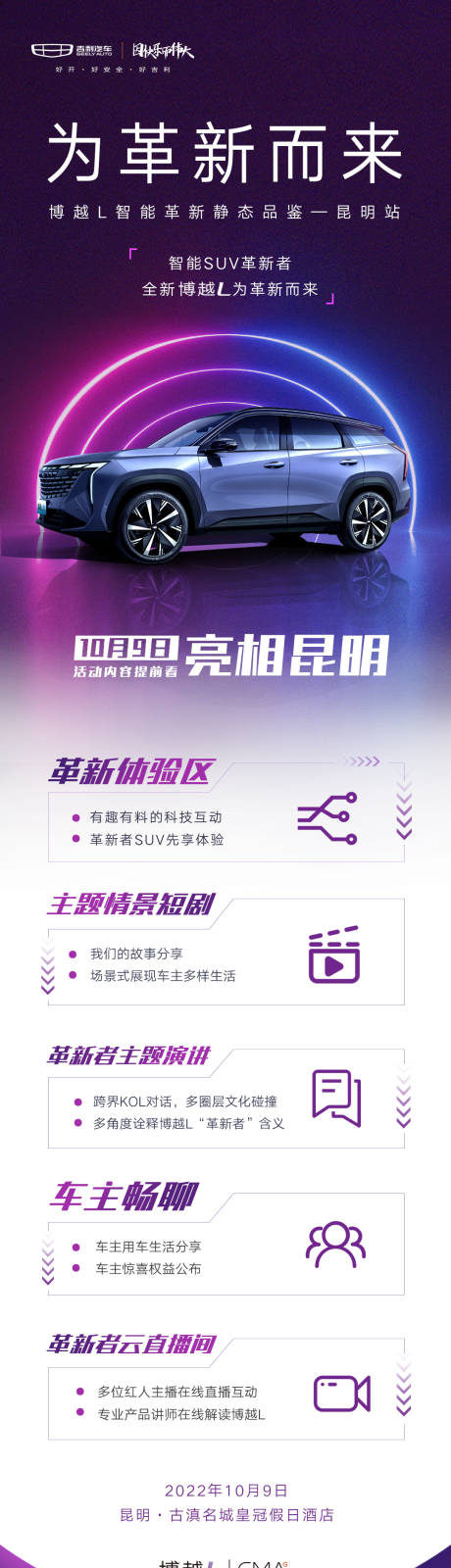 源文件下载【汽车上市长图】编号：96770019929781210