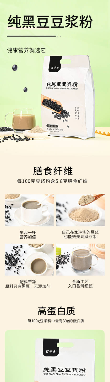源文件下载【黑豆豆浆详情页】编号：65240019683796534