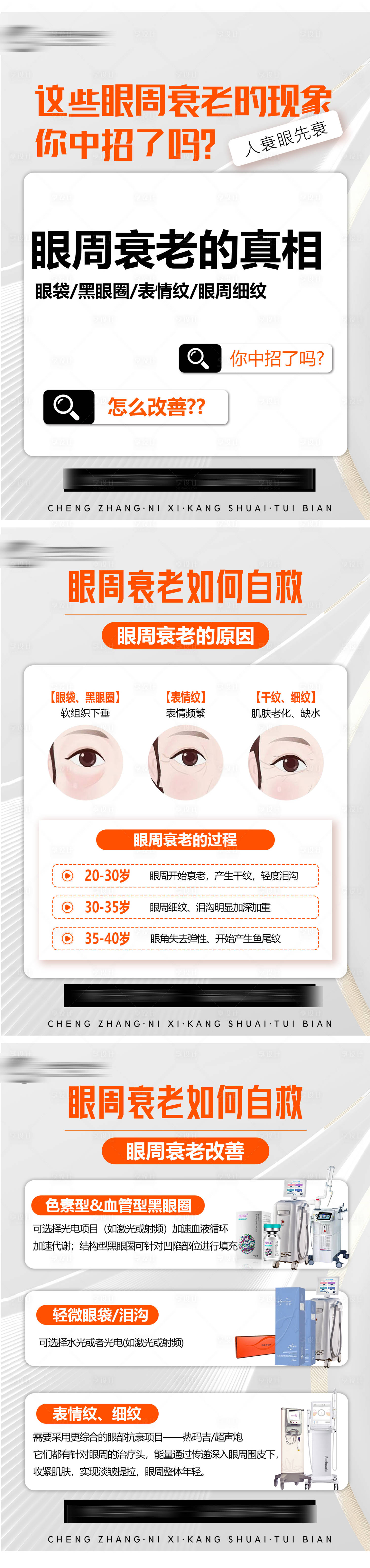 源文件下载【享设计】搜索编号：81560019867526340【医美科普海报】