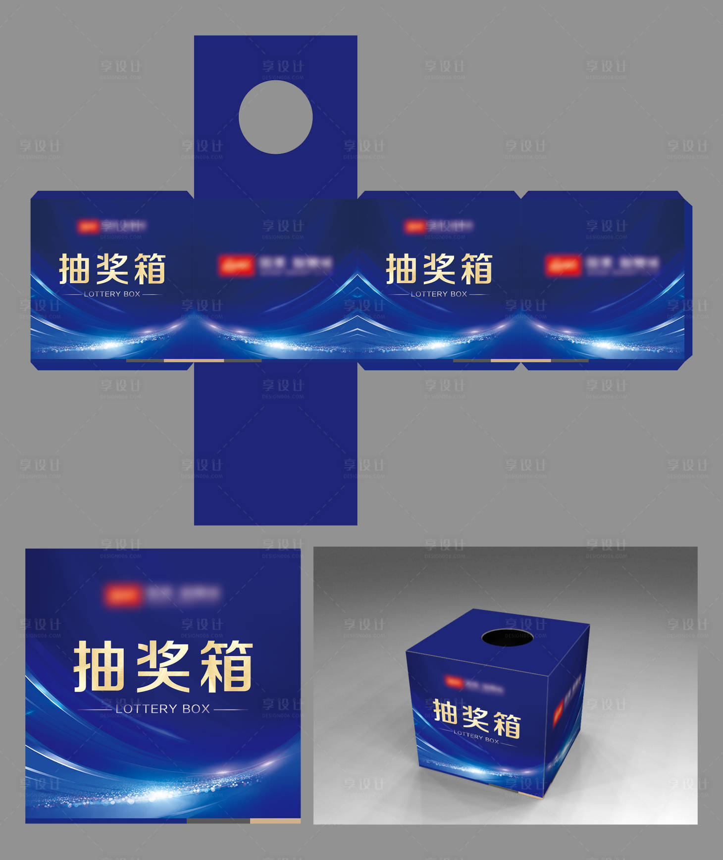 源文件下載【享設(shè)計(jì)】搜索編號(hào)：85730019835186585【抽獎(jiǎng)箱包裝設(shè)計(jì)】