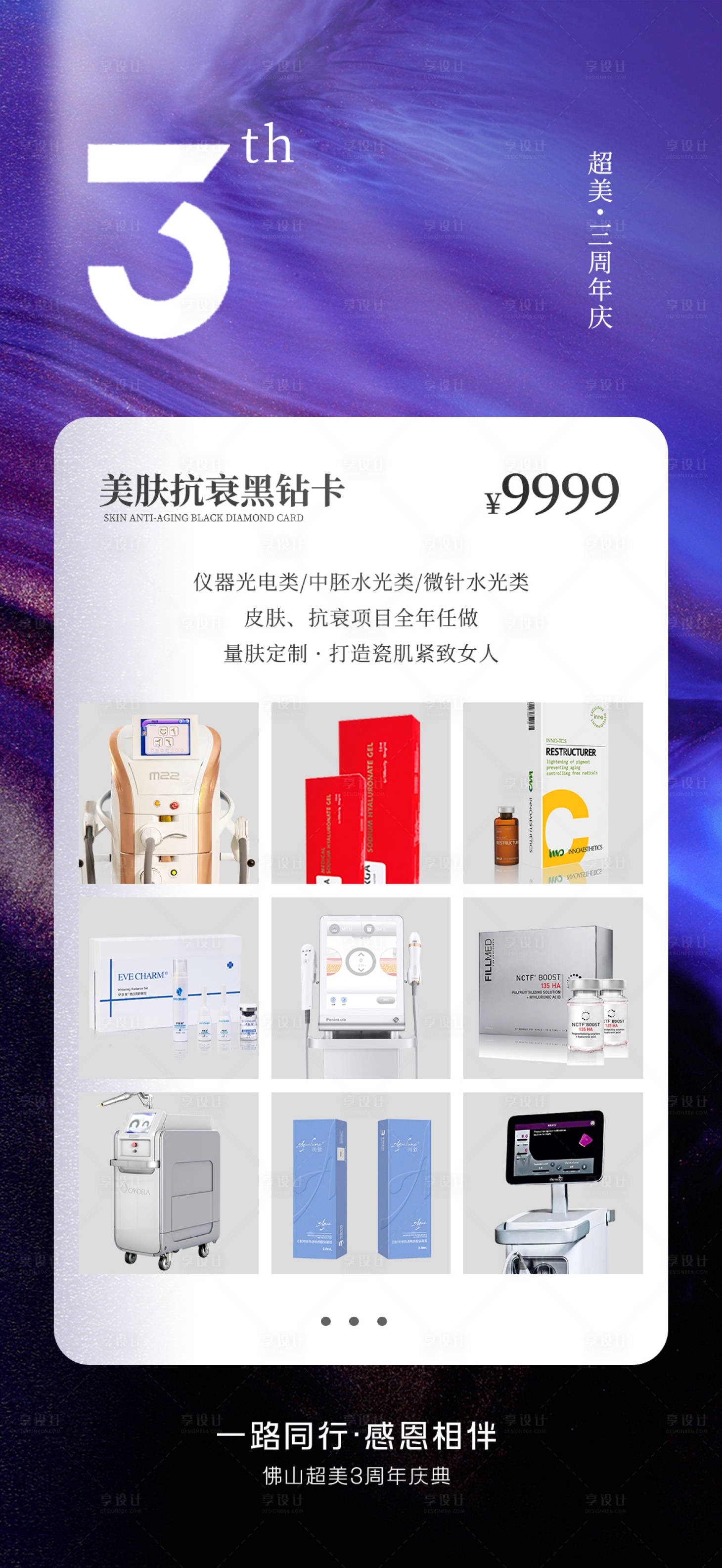 源文件下載【享設計】搜索編號：93040019933096845【周年慶卡項海報】