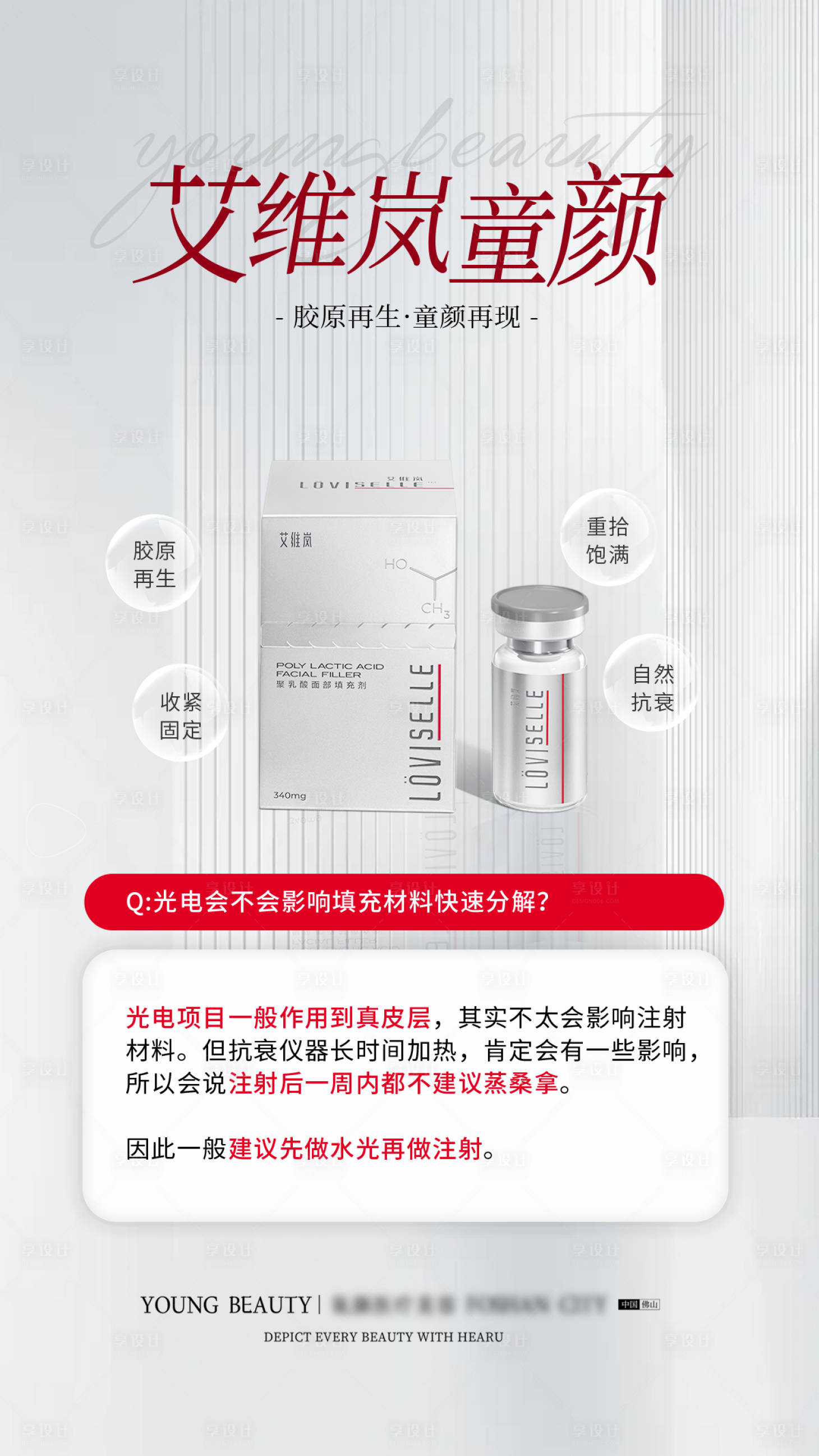 源文件下载【医美产品海报】编号：37240019826585624