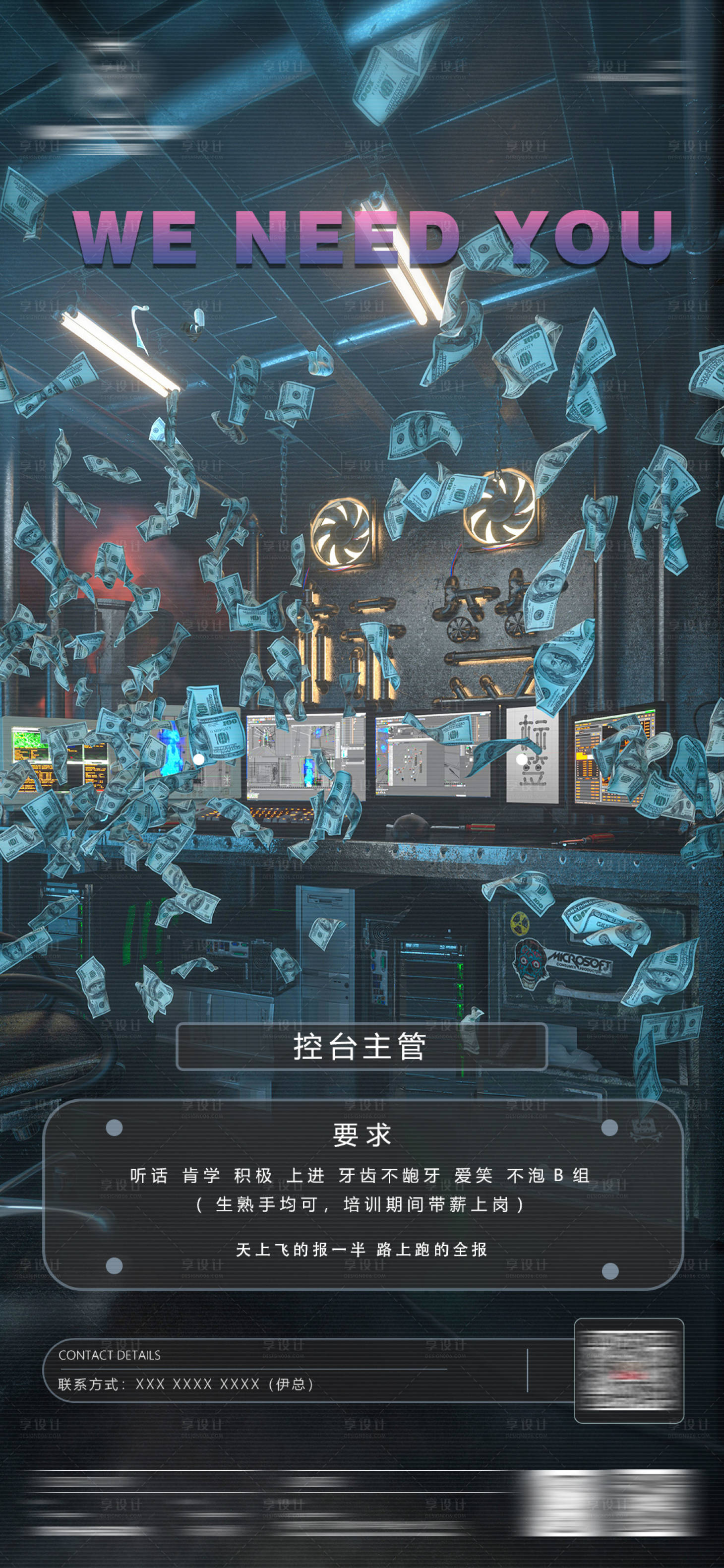 源文件下载【酒吧招聘控台主管移动端海报】编号：93270020030723557