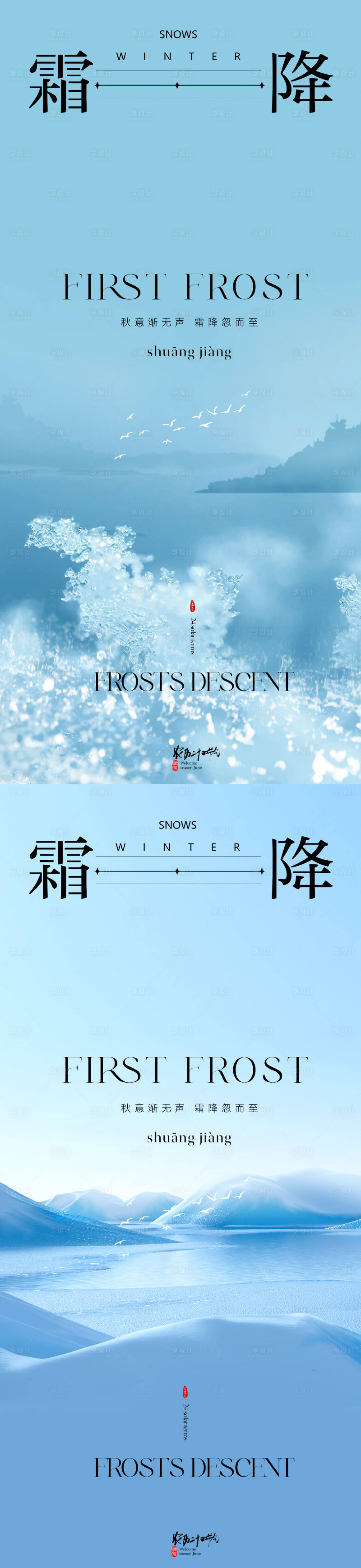 源文件下載【地產(chǎn)風(fēng)景霜降節(jié)氣海報(bào)】編號：23120019680545299