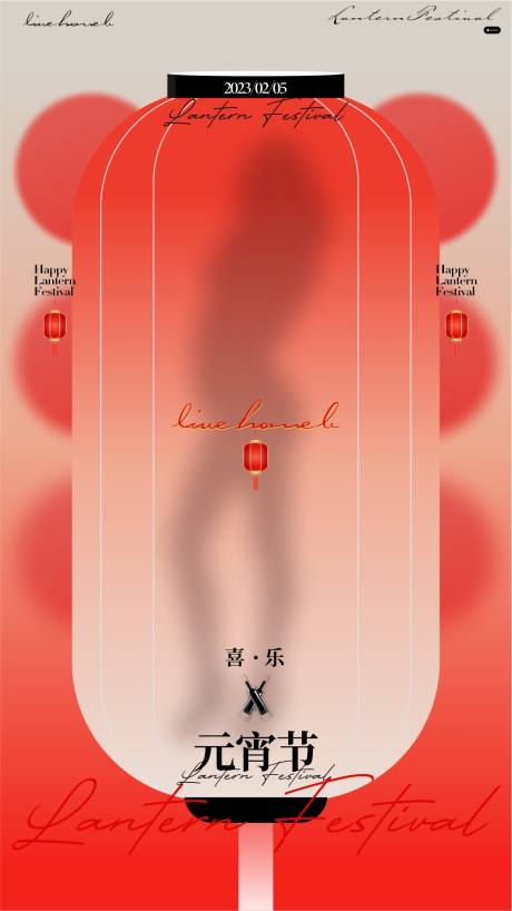 源文件下载【元宵节海报】编号：85400019675403920
