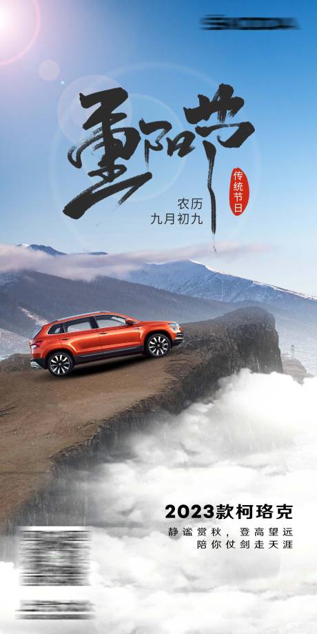 源文件下载【汽车重阳节海报】编号：49470019682788297