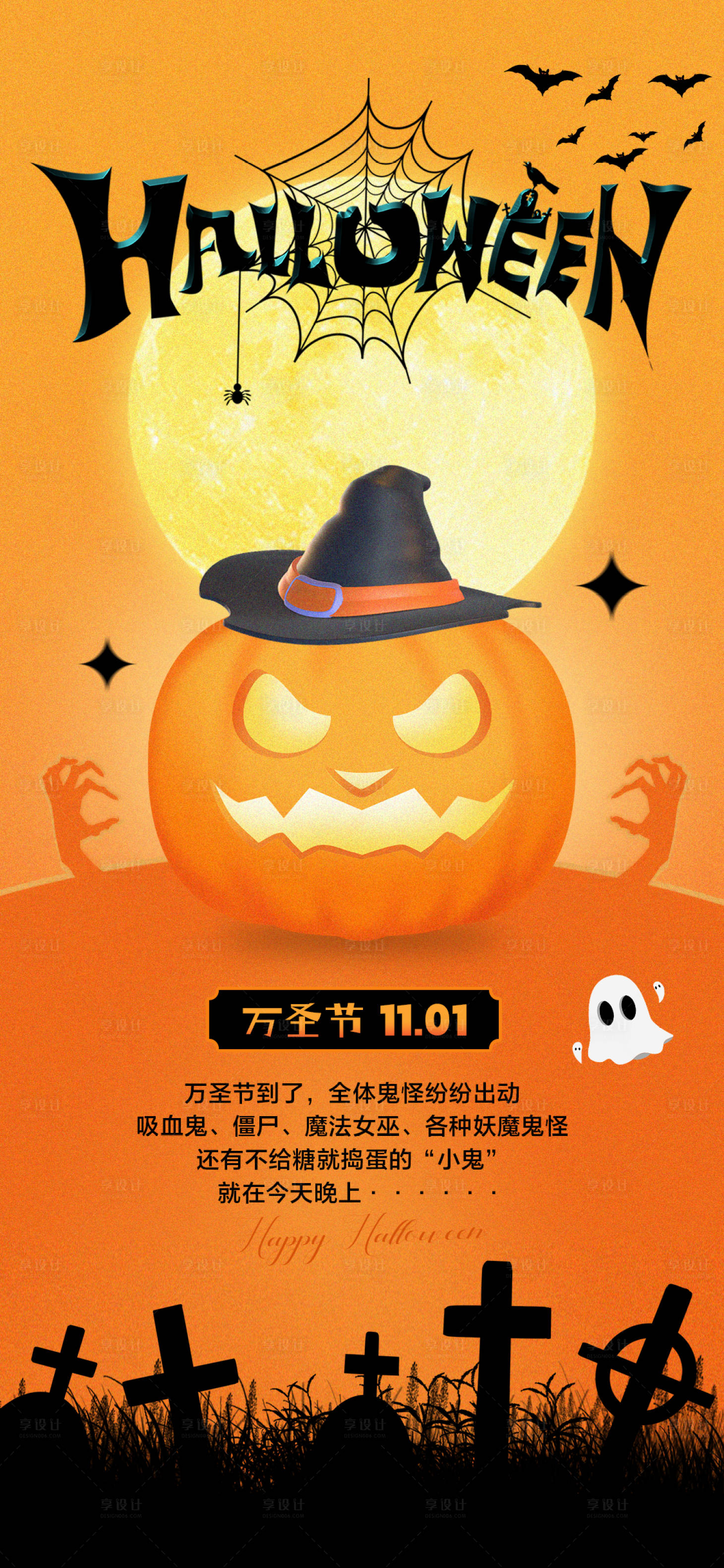 源文件下載【享設計】搜索編號：80440020020637614【萬圣節營銷海報】