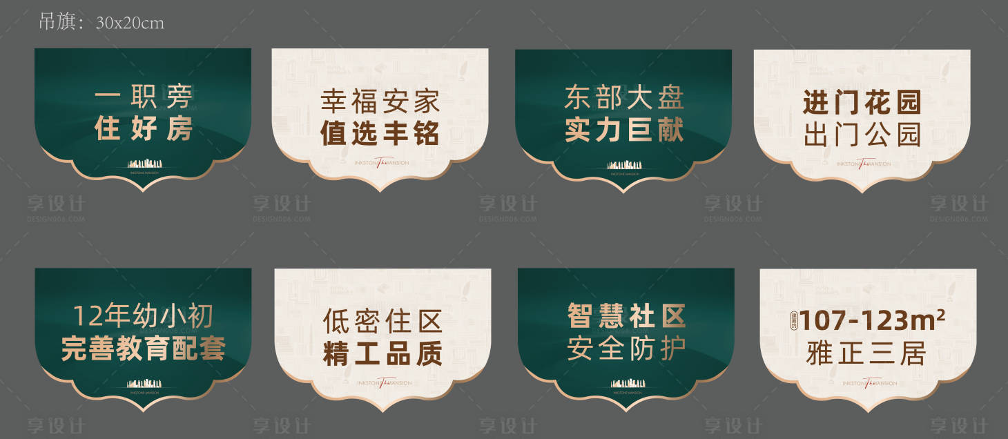 源文件下载【享设计】搜索编号：83640020119296397【吊旗 】