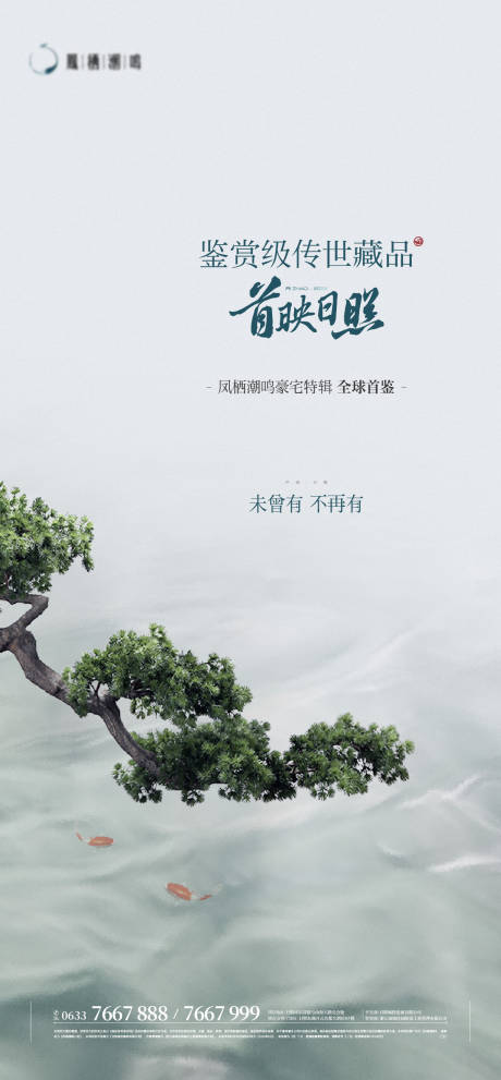 源文件下载【地产首映宣传入市海报】编号：15690019644248907
