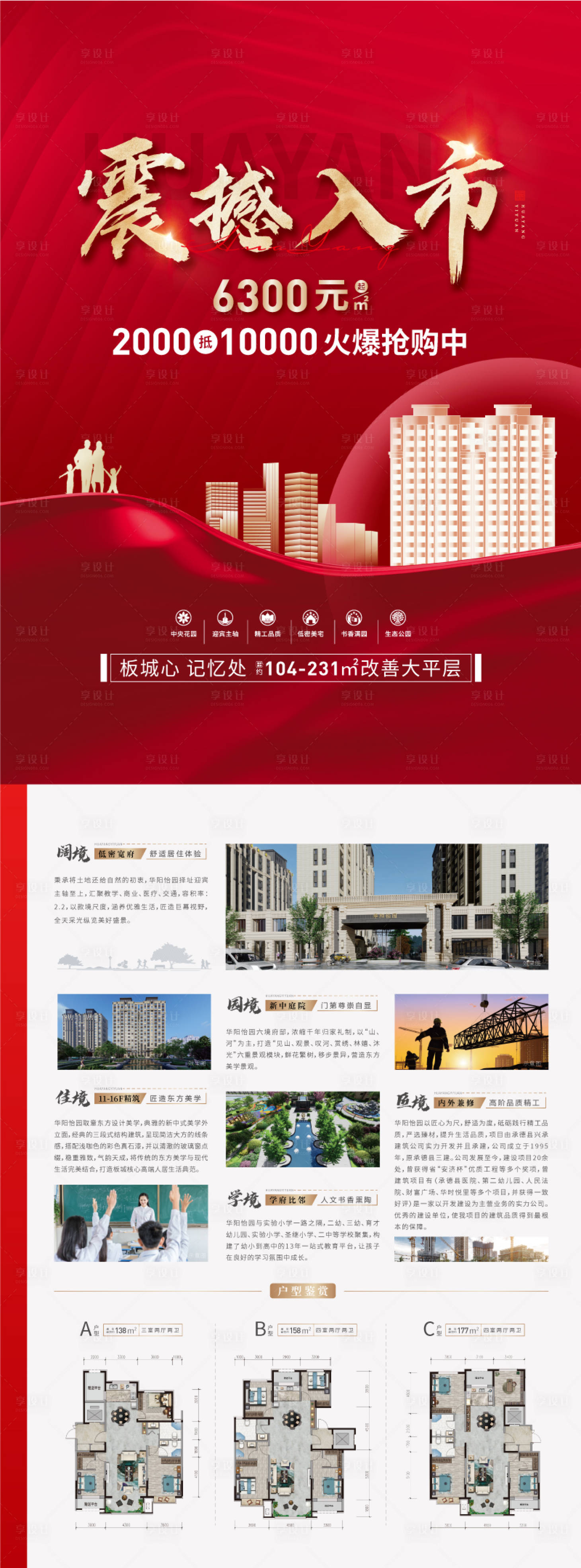 源文件下载【地产单页】编号：51640020031595395