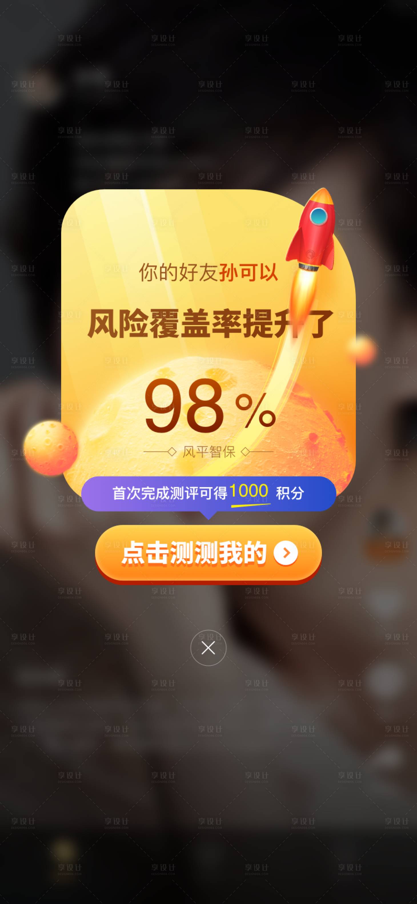 源文件下載【享設計】搜索編號：43270019758285578【彈窗banner】