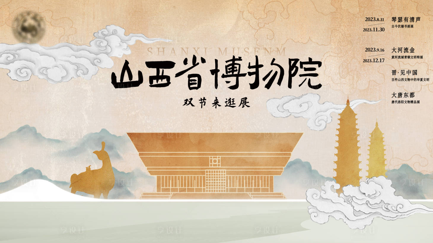 中式博物院双节展览主背景画面-源文件【享设计】