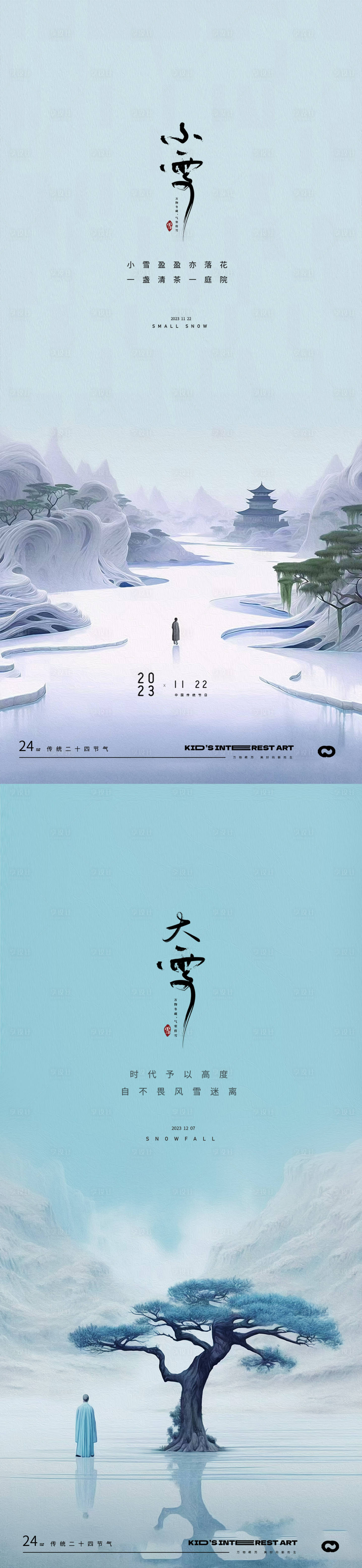 源文件下載【享設計】搜索編號：15450020133063784【小雪大雪24節氣中式風景海報】