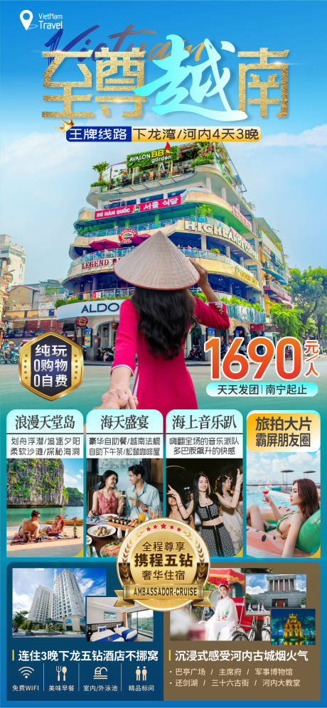 源文件下载【享设计】搜索编号：96930019807329923【越南旅游海报】