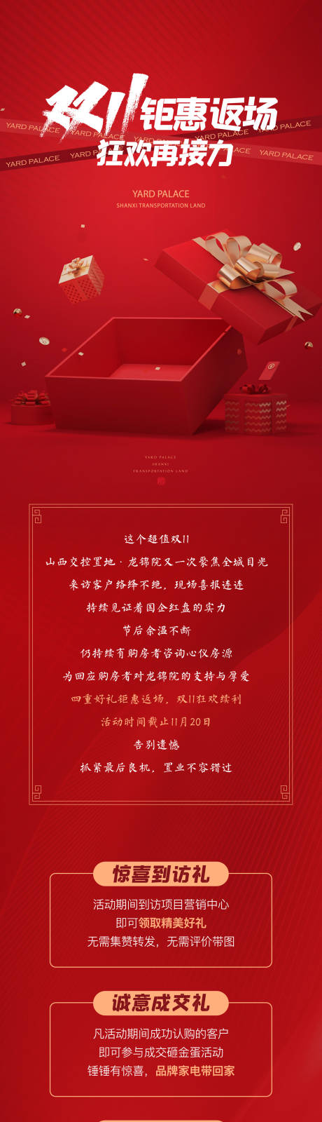 源文件下载【双十一软文长图】编号：84310019738705841