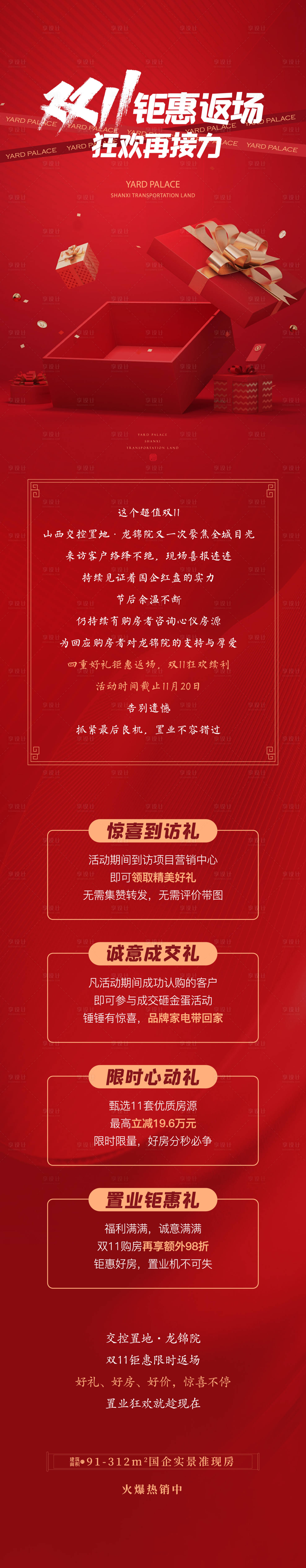 源文件下載【享設計】搜索編號：84310019738705841【雙十一軟文長圖】