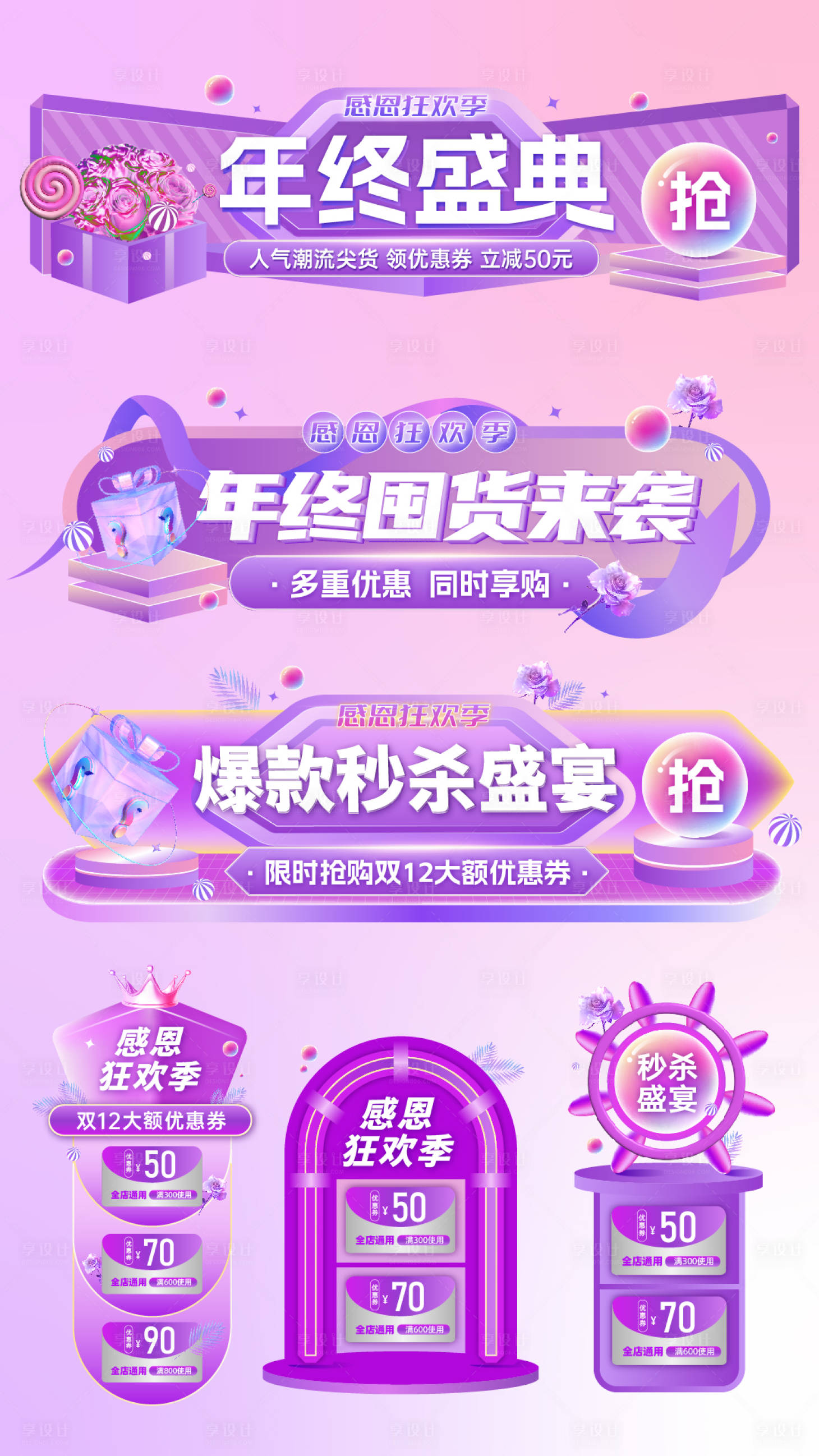 源文件下載【享設計】搜索編號：31680020035007456【雙十二紫色漸變直播狂歡banner】