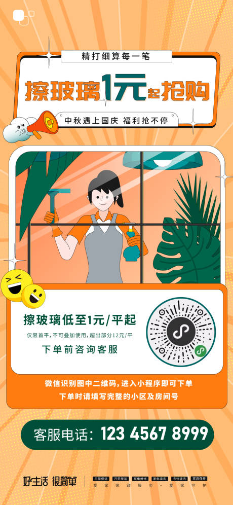 源文件下载【家政服务活动宣传】编号：11090019920909571