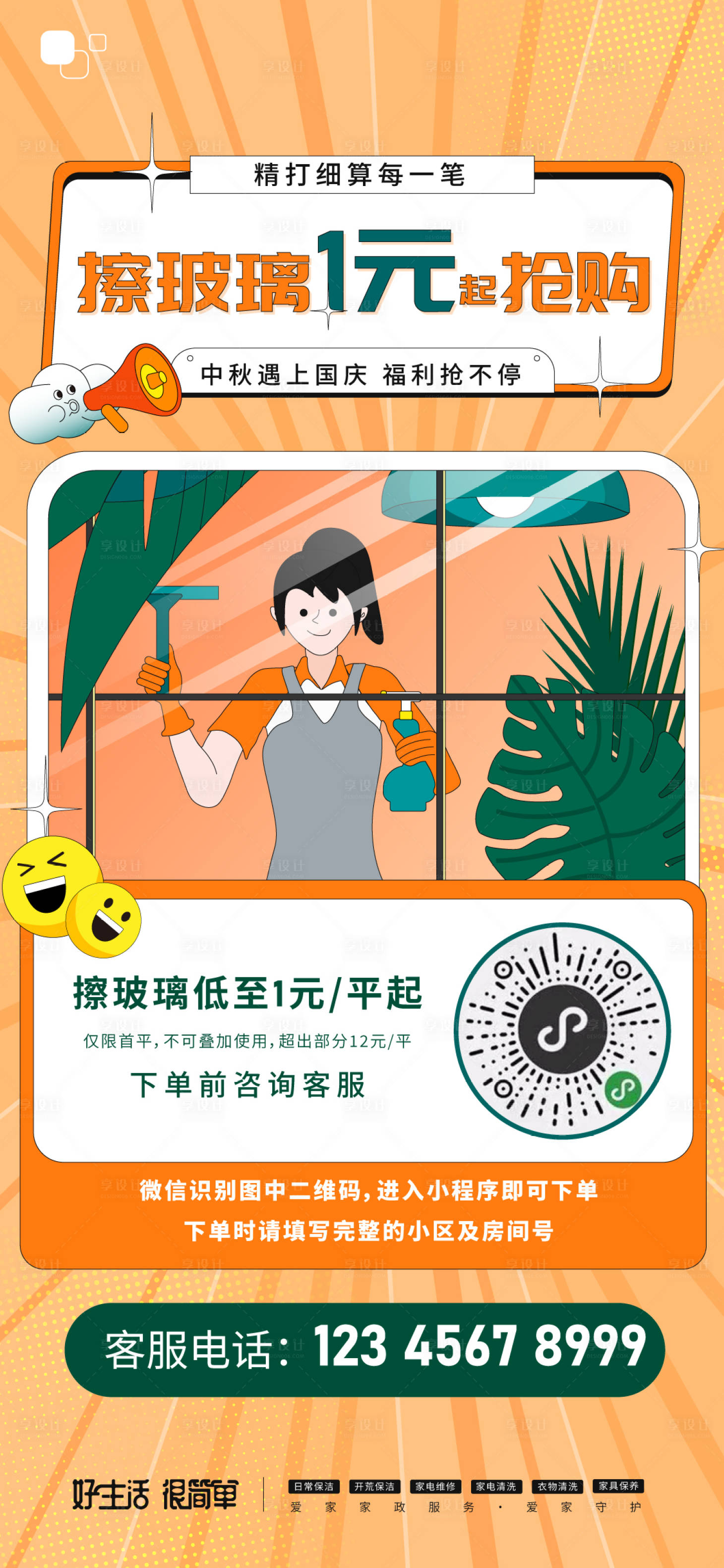 源文件下載【享設(shè)計】搜索編號：11090019920909571【家政服務(wù)活動宣傳】