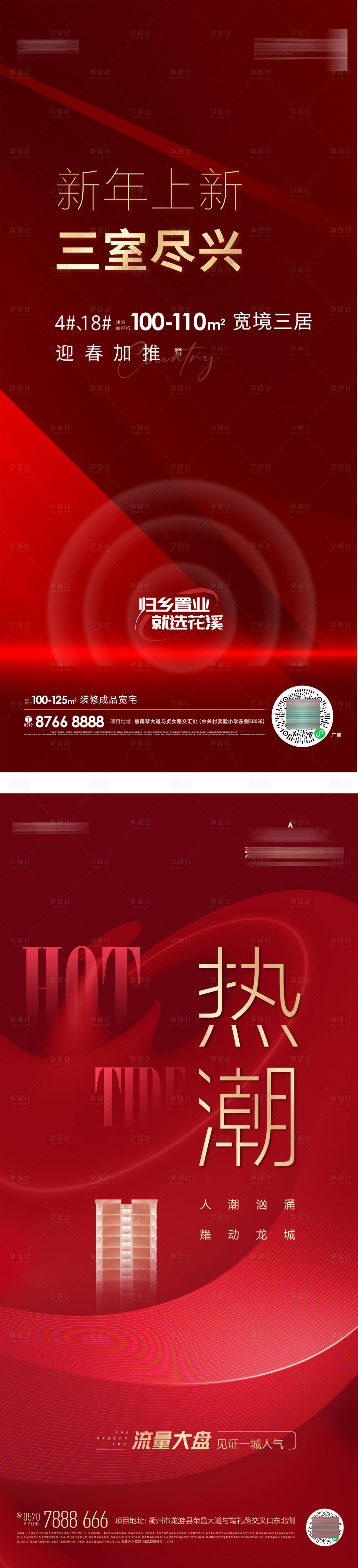 源文件下载【享设计】搜索编号：75990019608881461【热销海报】