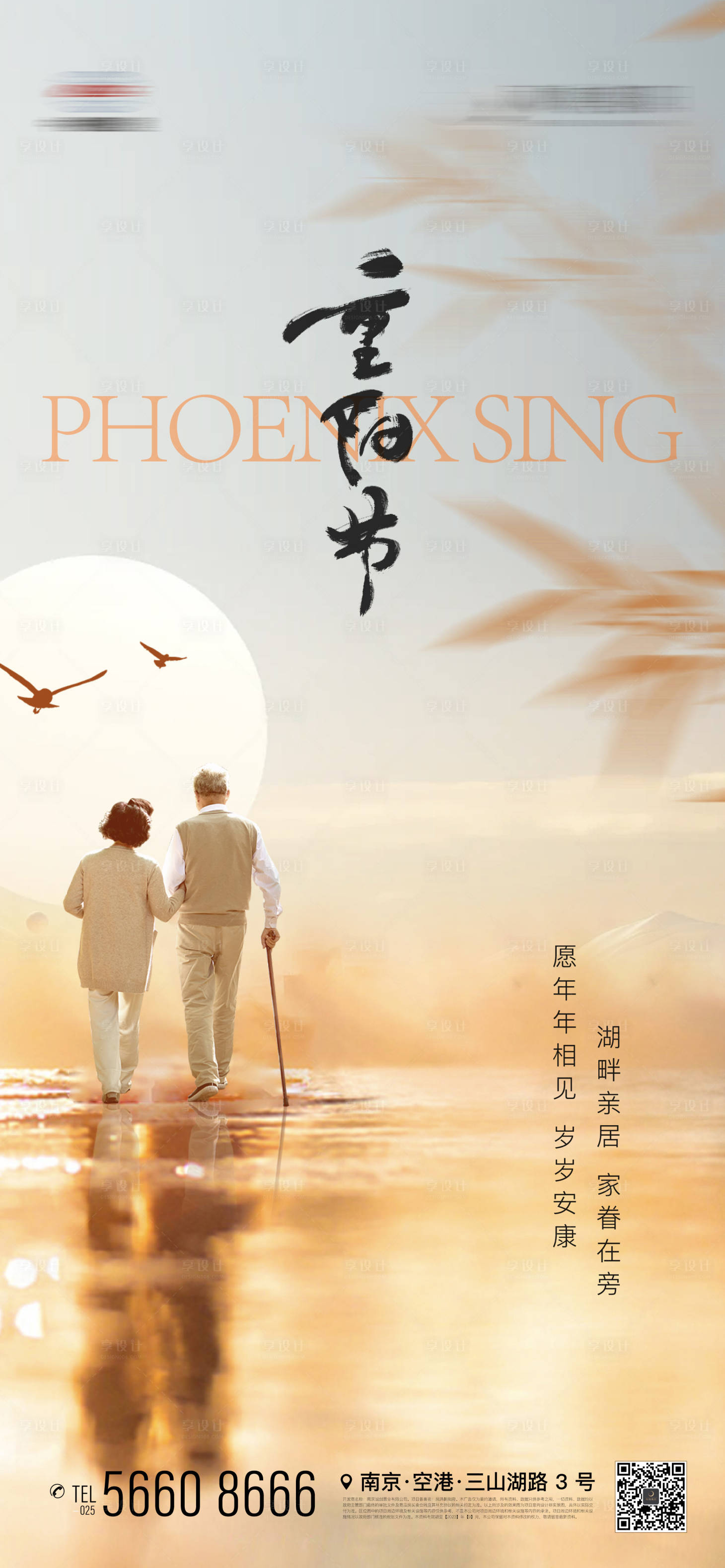 源文件下载【享设计】搜索编号：10550019875135647【地产节日老人秋天重阳海报】