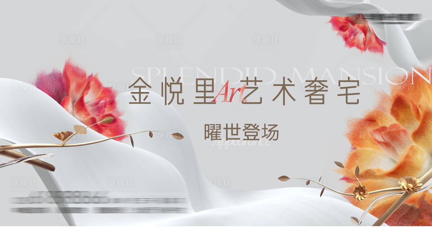 源文件下载【地产花朵起势主画面背景板】编号：80480020118937396