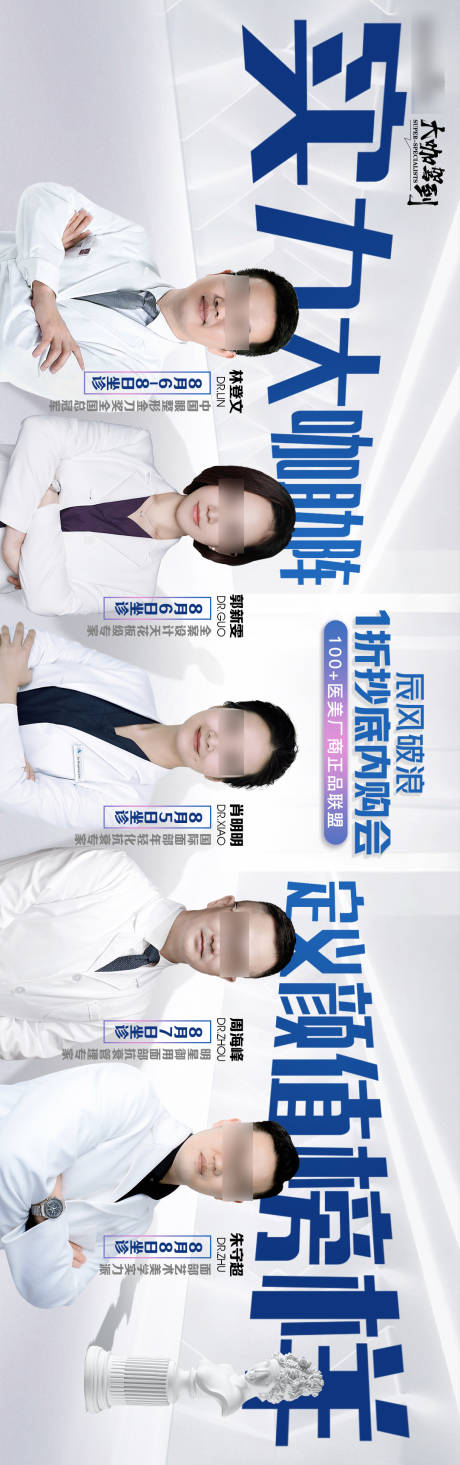 源文件下载【医美整形展板】编号：23510019768654938