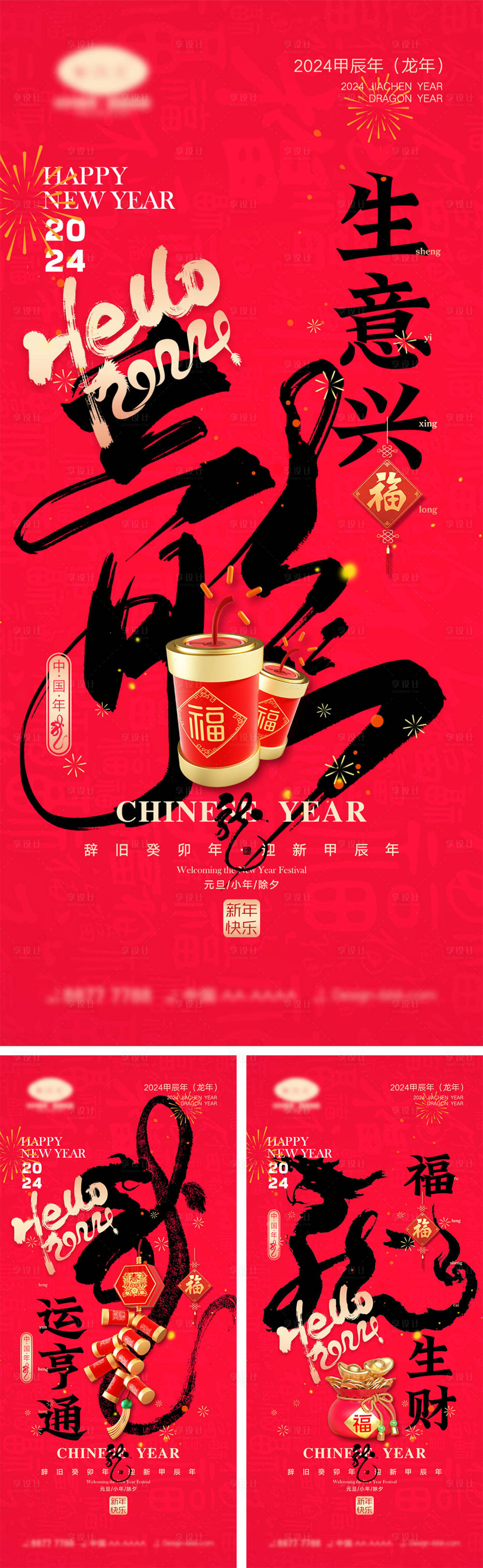 源文件下載【享設(shè)計(jì)】搜索編號(hào)：28480019754625413【2024龍年海報(bào)】