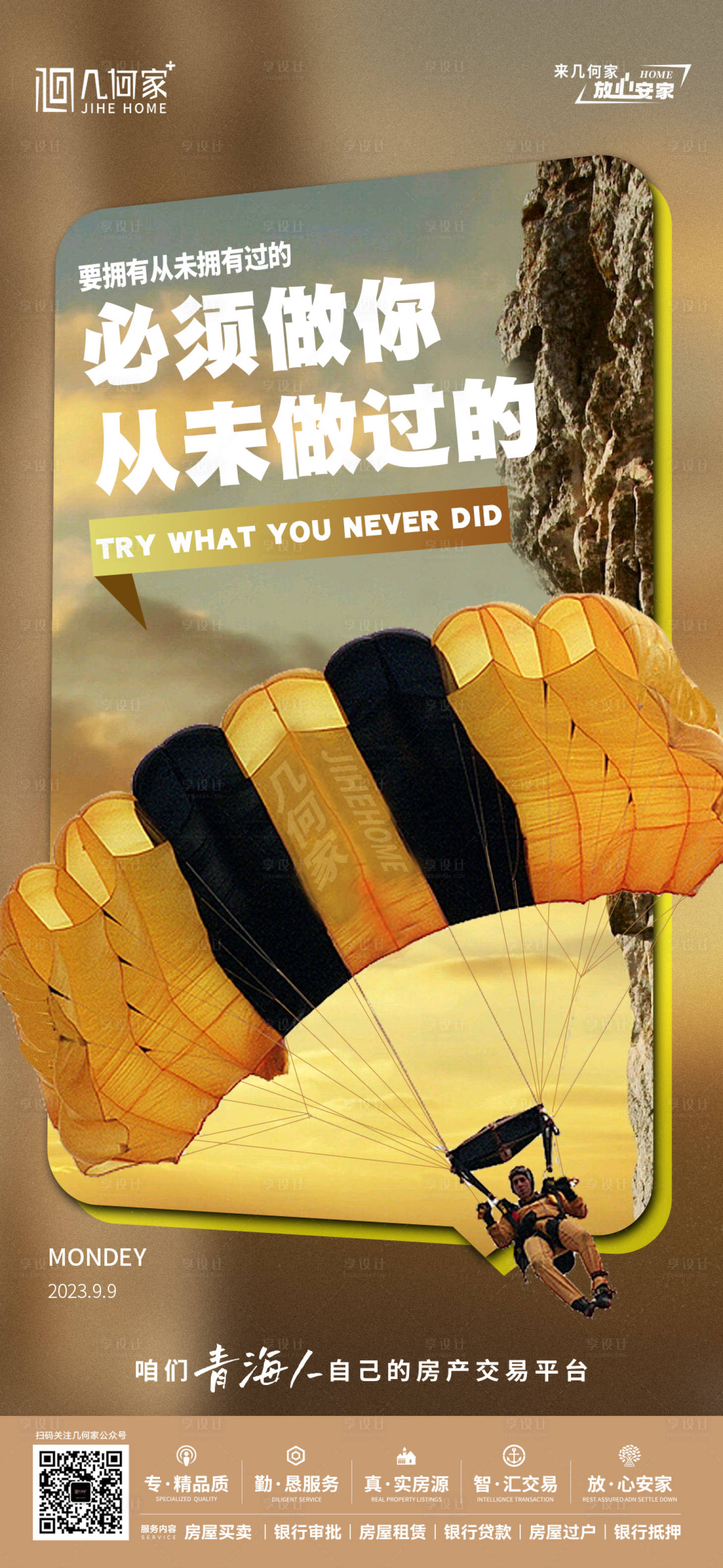 源文件下载【享设计】搜索编号：85400019776644026【励志海报】