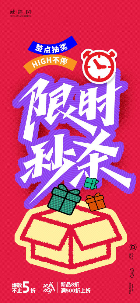 源文件下載【享設(shè)計(jì)】搜索編號(hào)：43850019821947910【限時(shí)秒殺海報(bào)】
