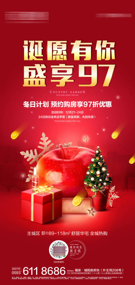 源文件下载【平安夜海报】编号：14650019658724966