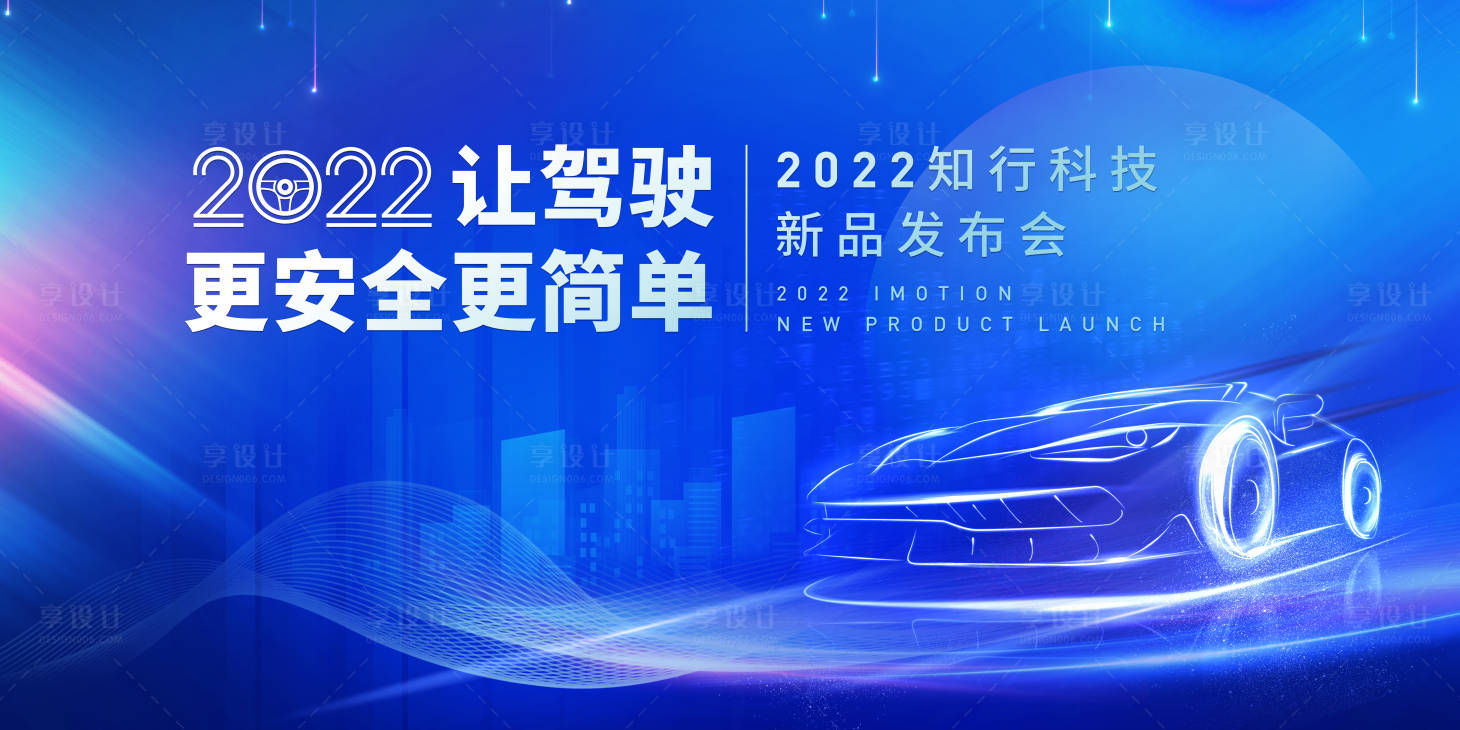 源文件下载【汽车发布会背景板】编号：10710019885662553