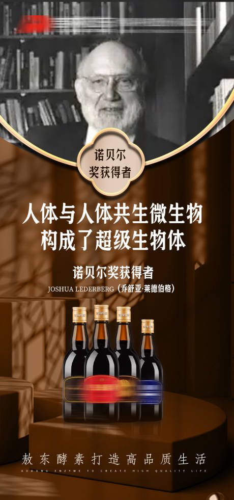 源文件下载【酵素获得奖项海报】编号：85570020080962888