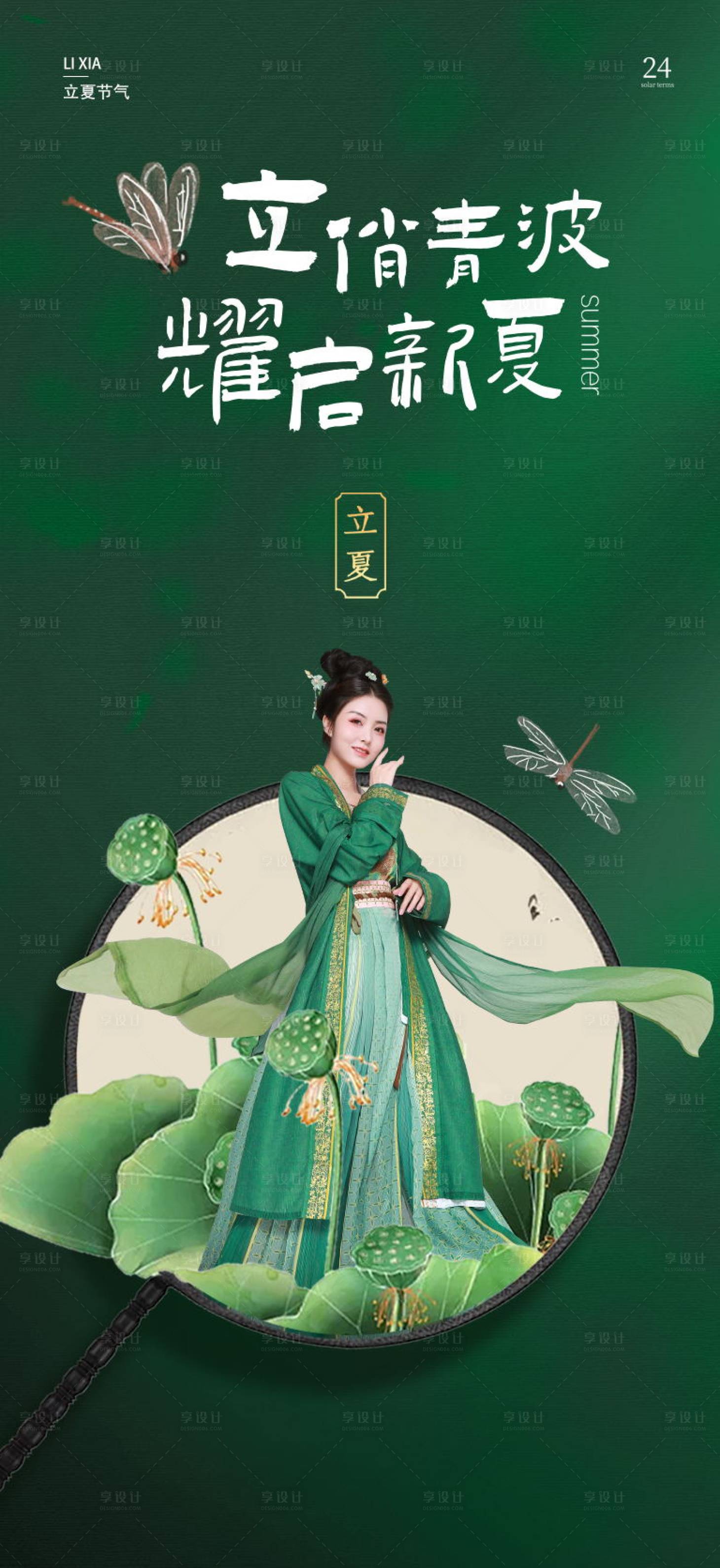 源文件下载【立夏】编号：76990019623146975