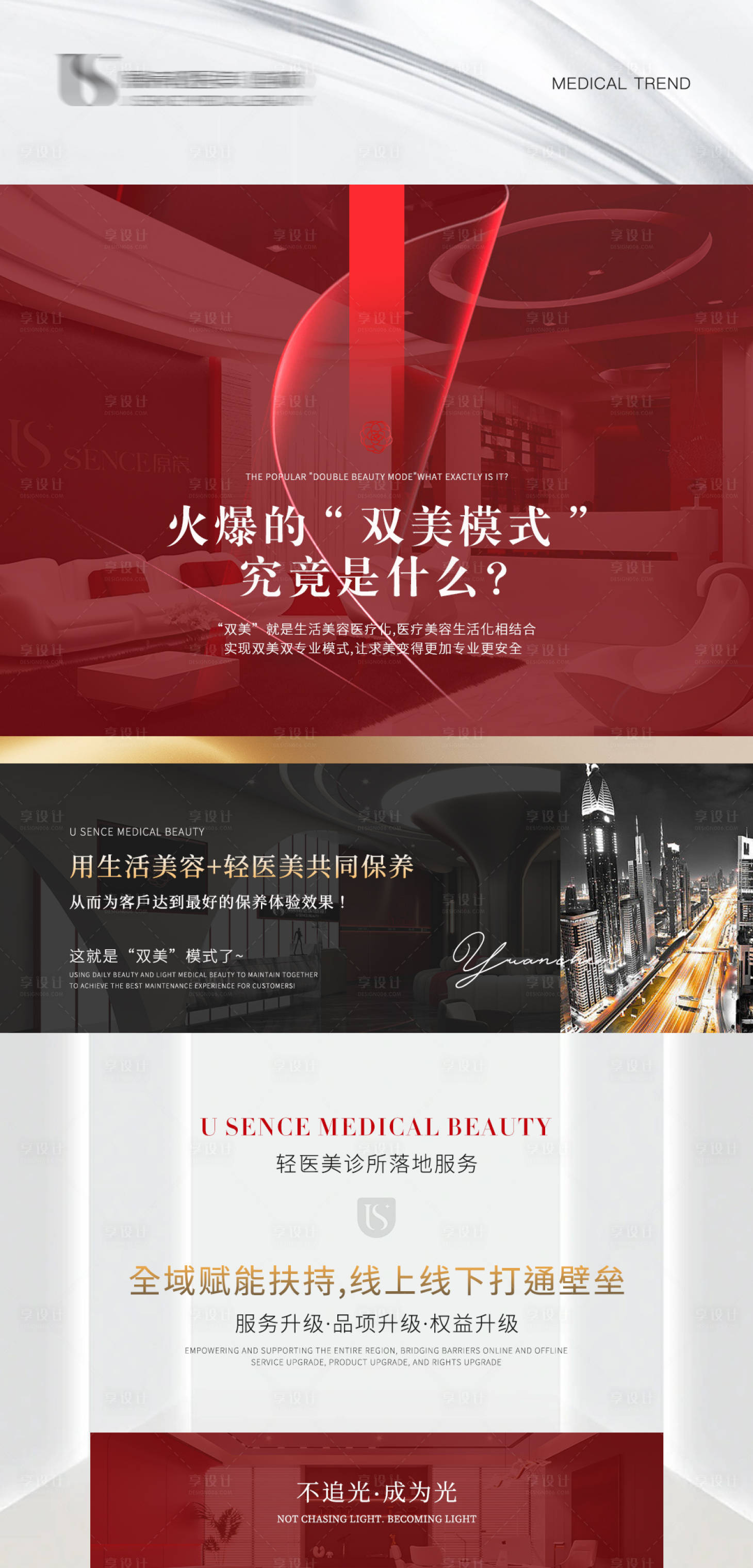 源文件下载【享设计】搜索编号：38910020022612243【医美造势海报】