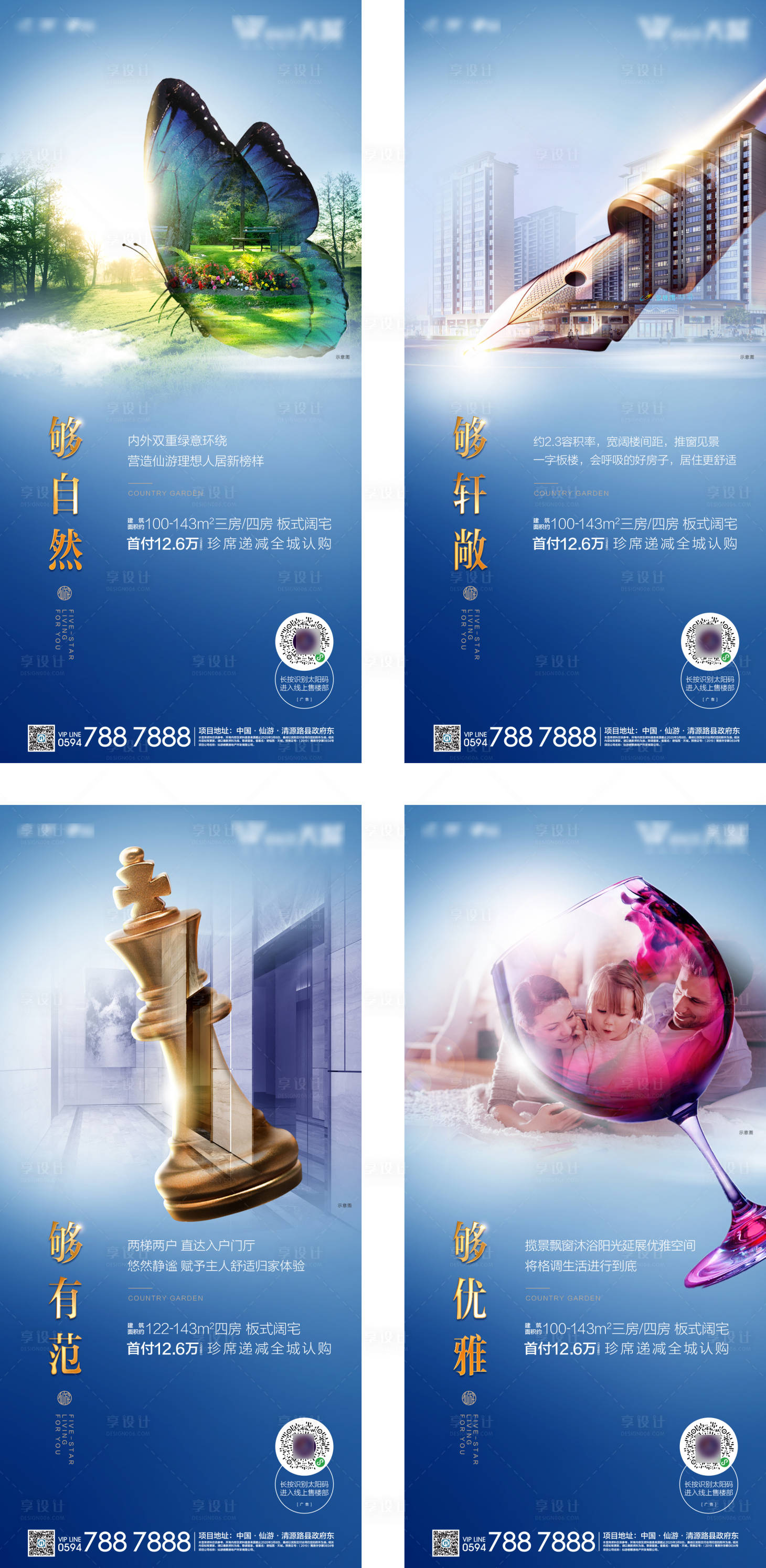 源文件下载【地产卖点配套价值点系列海报】编号：91450019600418762