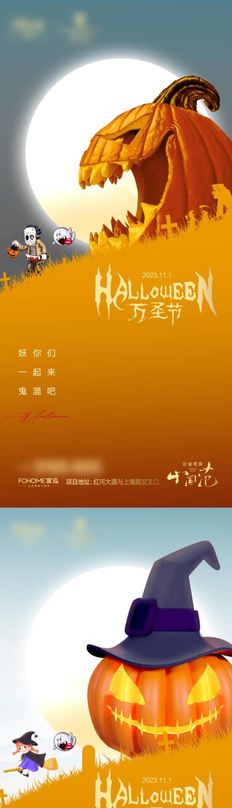 源文件下载【万圣节节日系列海报】编号：80340019982139607
