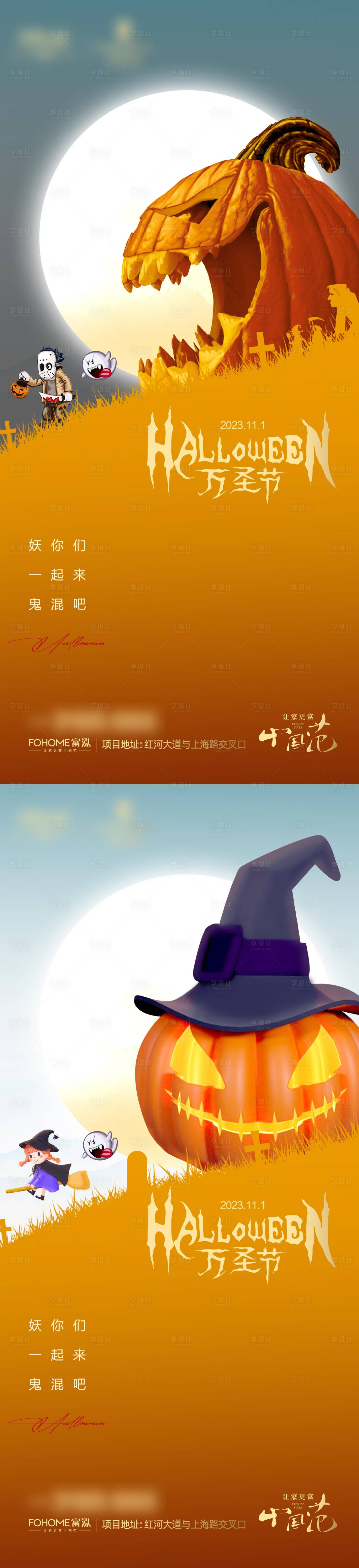 源文件下载【万圣节节日系列海报】编号：80340019982139607