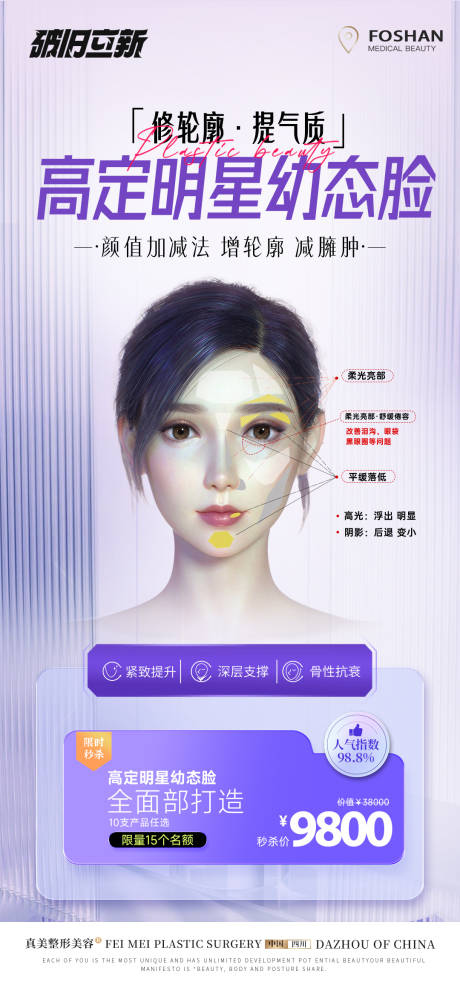 源文件下載【醫美幼態臉活動促銷】編號：14390019936828737