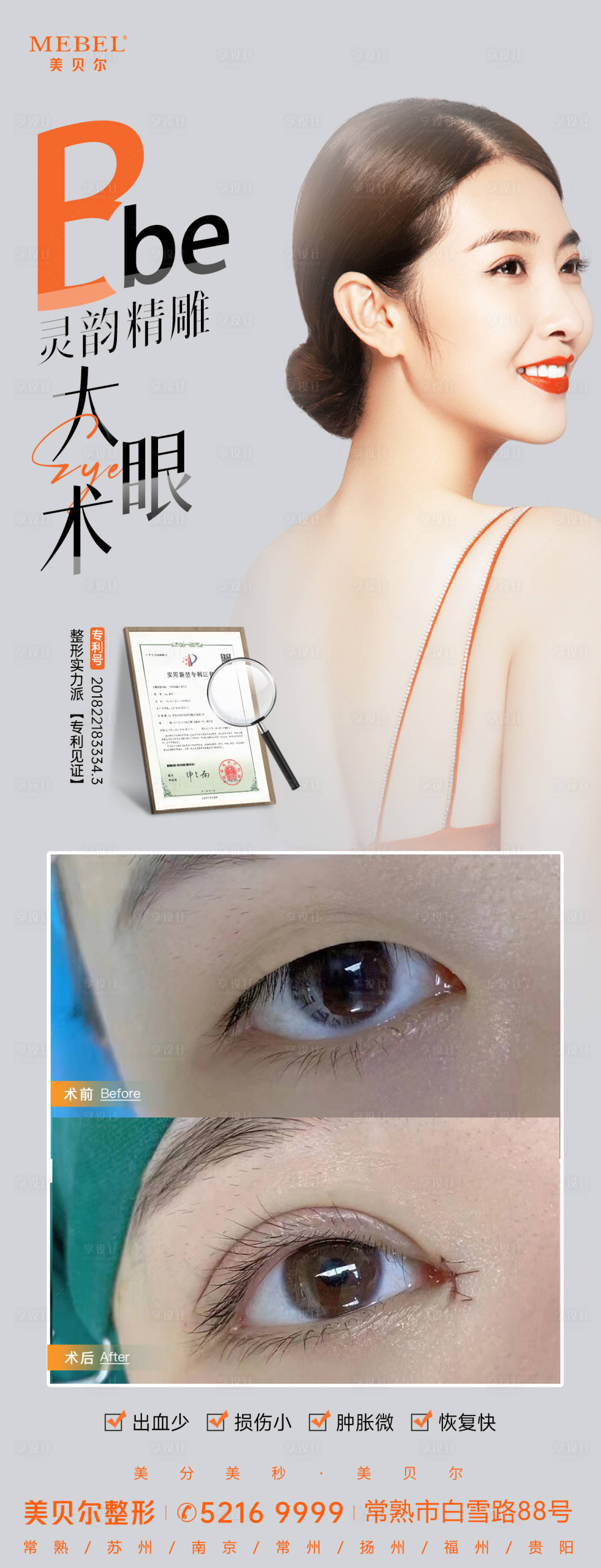 源文件下载【享设计】搜索编号：98700019600725321【医美眼综合海报】
