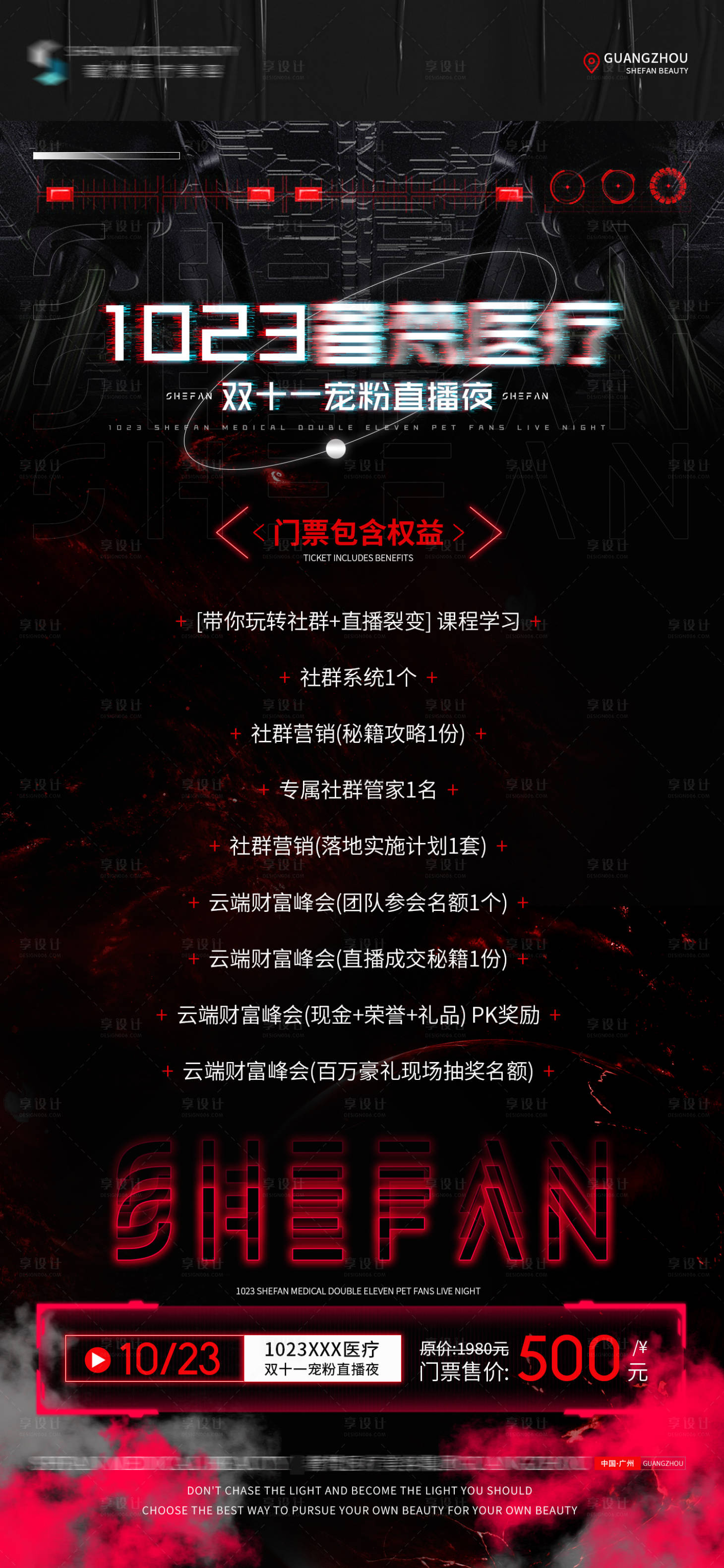 源文件下载【享设计】搜索编号：90100020065171766【医美直播造势双十一海报】