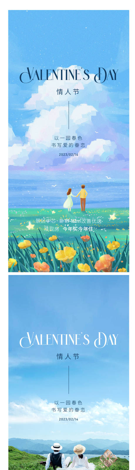 源文件下載【享設計】搜索編號：80750019662743621【情人節  】