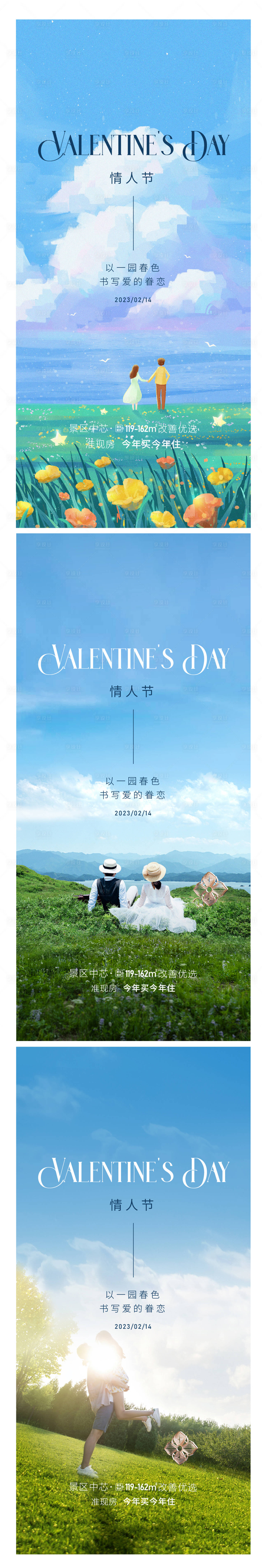 源文件下載【享設(shè)計(jì)】搜索編號(hào)：80750019662743621【情人節(jié)  】