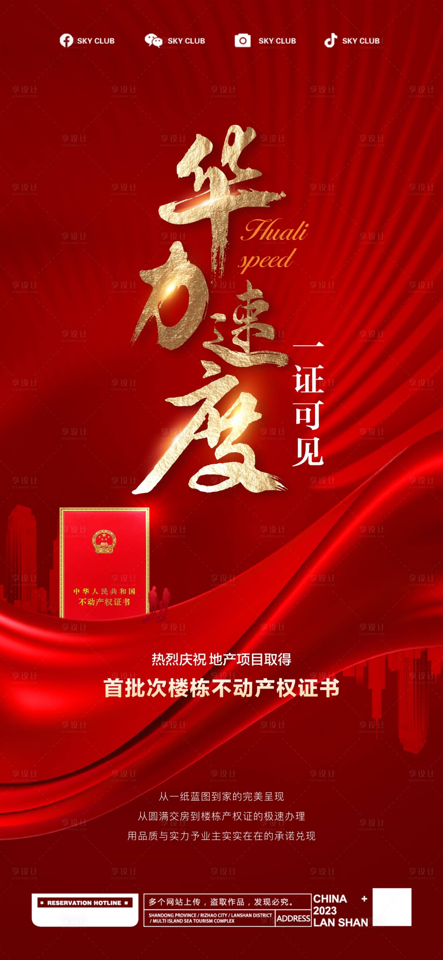 源文件下载【地产项目开盘红金海报】编号：98990019623115139
