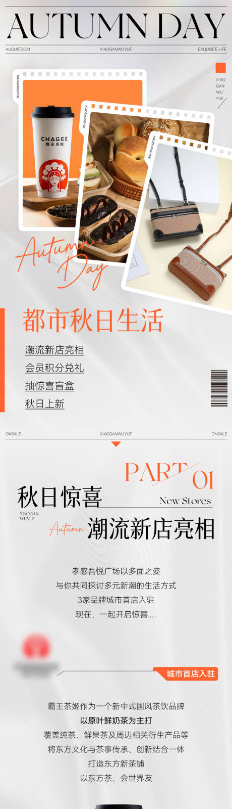 源文件下载【享设计】搜索编号：18280019960246227【微信商业长图（TIF用PS打开）】
