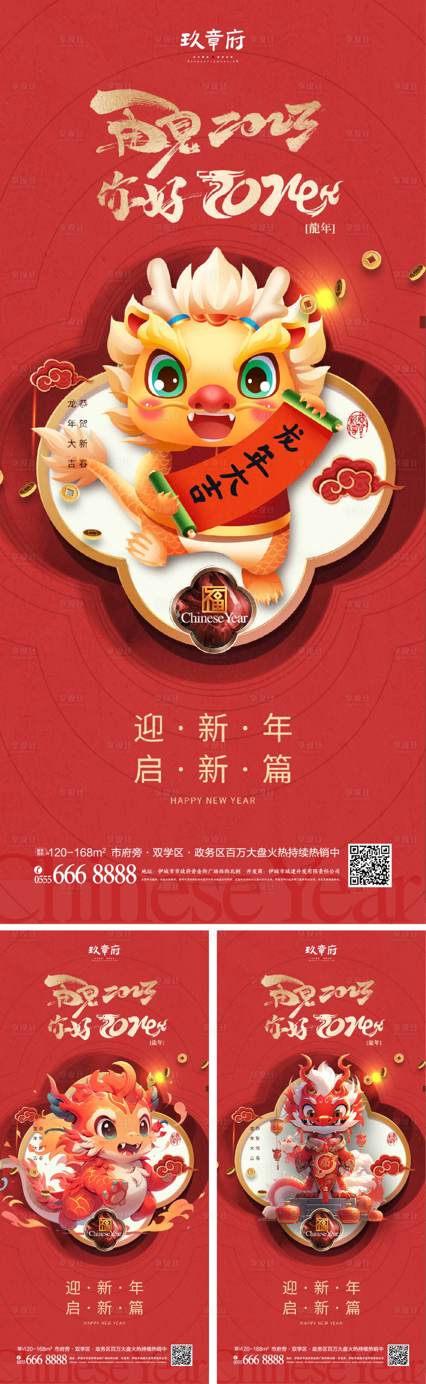 源文件下载【享设计】搜索编号：79600019669534667【除夕海报】