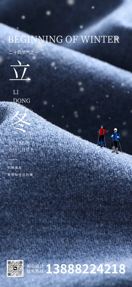 源文件下载【立冬海报】编号：87990020107494224