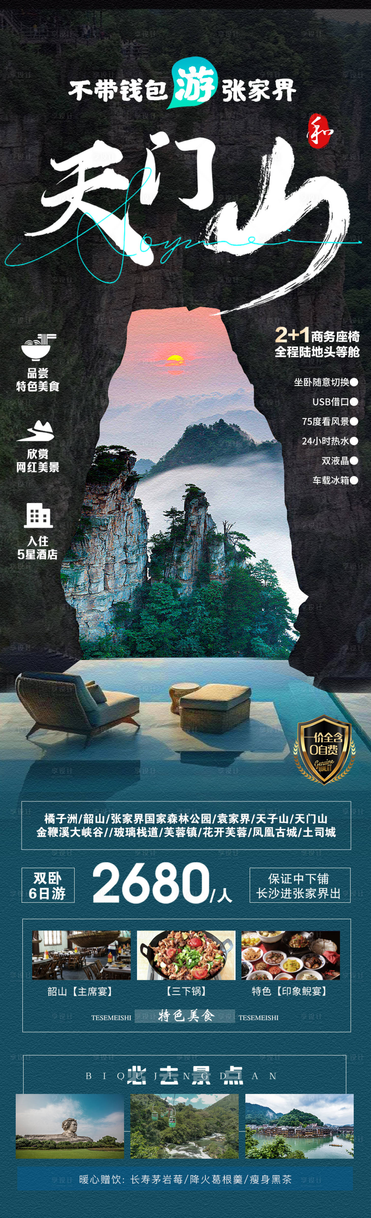 源文件下载【张家界天门山】编号：88300019730473411