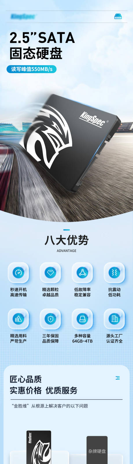 源文件下载【固态盘详情页】编号：61960019834027280
